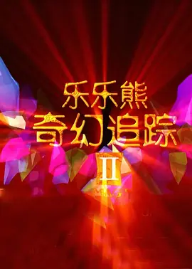 高清久久