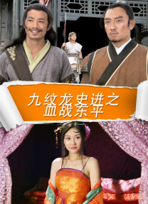 刘老汉翁熄系列新婚
