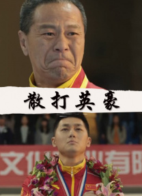 金本佐藤的女儿