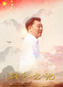 女友小叶独立篇义工1