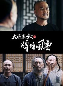 光荣的背后